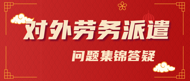 出國勞務(wù)這些專業(yè)最容易找到的工作