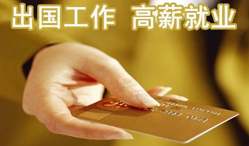 去新加坡工作和國內(nèi)對(duì)比的優(yōu)勢(shì)有哪些？鴻躍國際勞務(wù)派遣告訴您