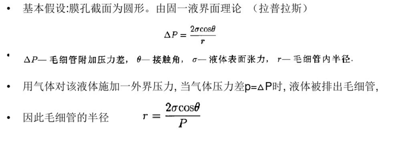 濾膜孔徑測算方法